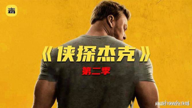 俠探杰克 第二季 1-8全