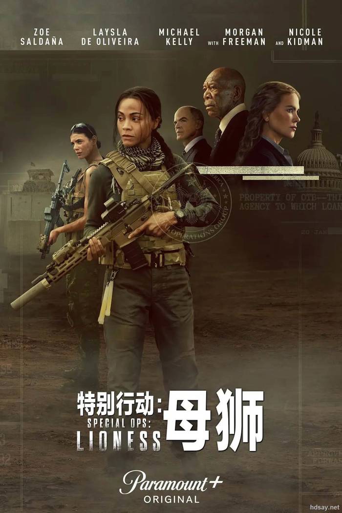 特別行動：母獅