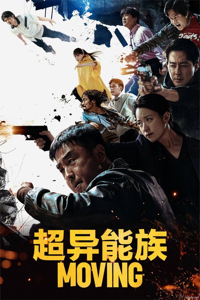 2023超異能族