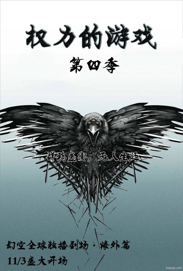 2014權力的游戲笫四季