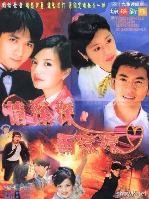 ??2001情深深雨濛濛 