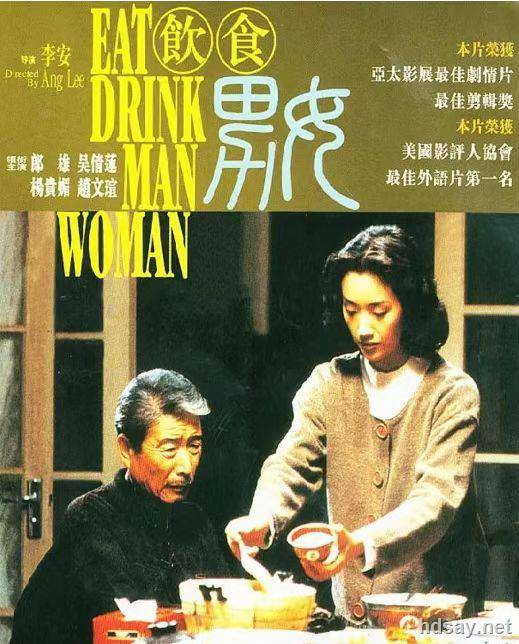 飲食男女