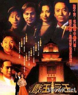 戲王之王