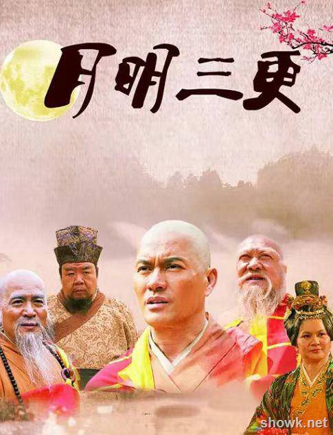 ??月明三更