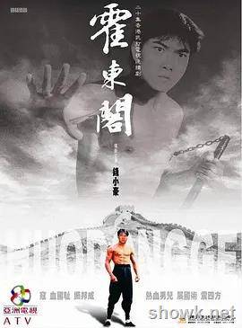 霍東閣