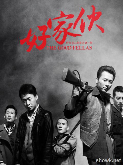 [好家伙][MKV/15.4G][720P][2016大陸電視劇][豆瓣8.4分]
