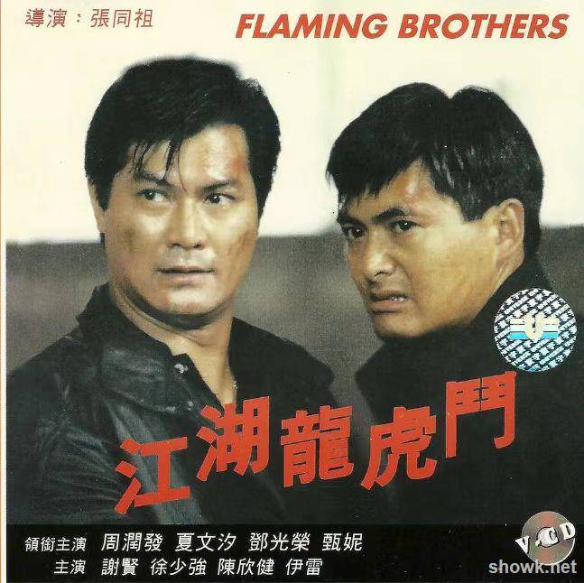??[江湖龍虎斗][MKV/2.3GB][1080P國粵中字][1987香港動作犯罪][豆瓣7.0分][周潤發鄧光榮]