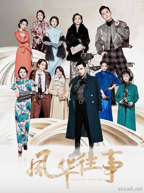 [2024][風華往事][盛一倫陳紫函秦海璐馬蘇][4K.HDR][90.68G][47集全][mp4][國語中字]