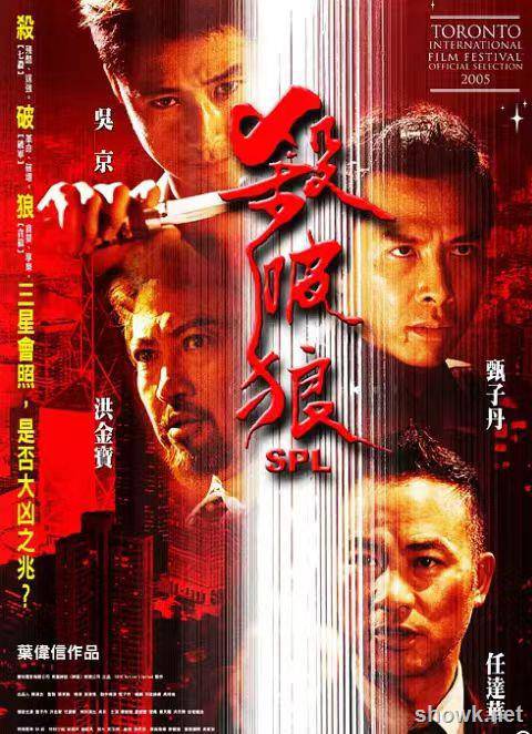 [殺破狼(國粵雙語)][MKV/5.8GB][1080P國粵中字][2005香港動作犯罪][豆瓣7.6分][甄子丹洪金寶]