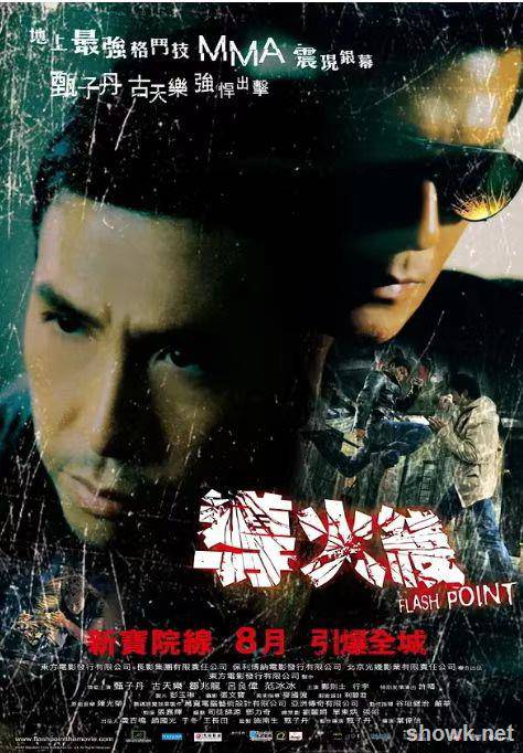 [導火線][MKV/2.8GB][1080P國語中字][2007香港動作犯罪][豆瓣7.5高分][甄子丹鄒兆龍]