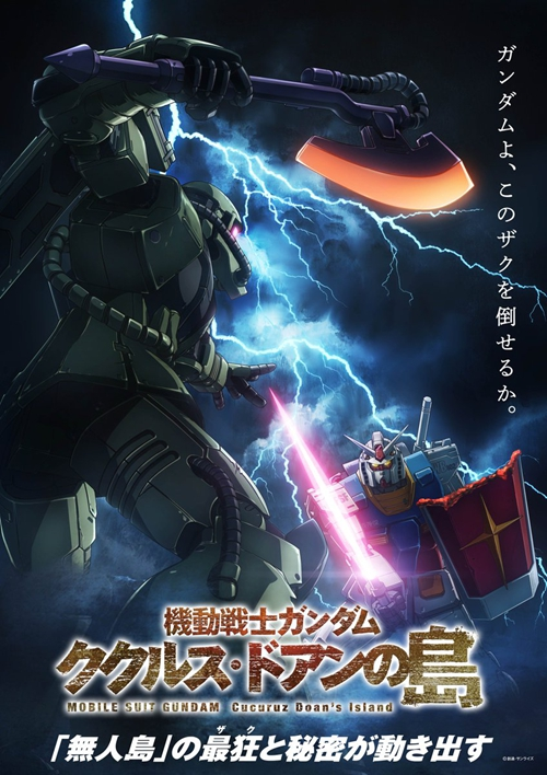 [BT下載][UC0079 機動戰士高達 庫庫魯斯·多安的島 劇場版][全01集][日語中字][BD-MKV][1080P][BD多版]