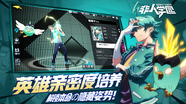 非人學園手游電腦版