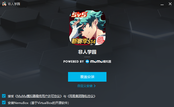 非人學園手游電腦版