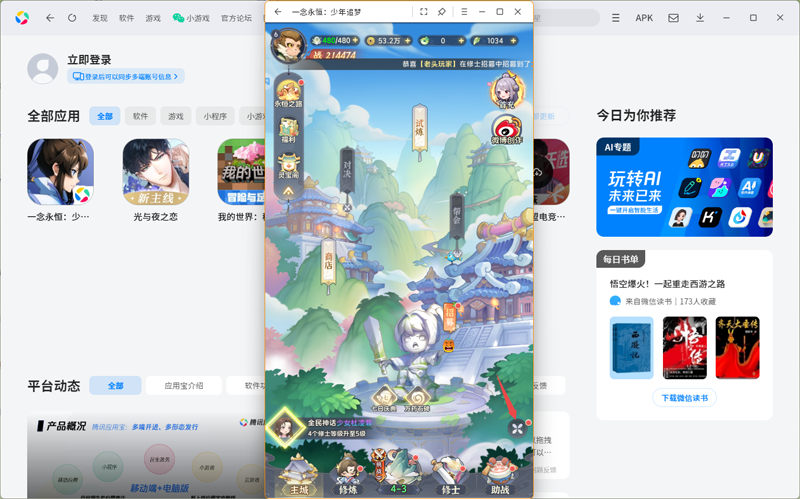 一念永恒：少年追夢手游電腦版