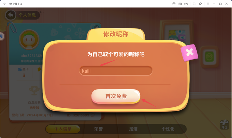 保衛蘿卜4手游電腦版
