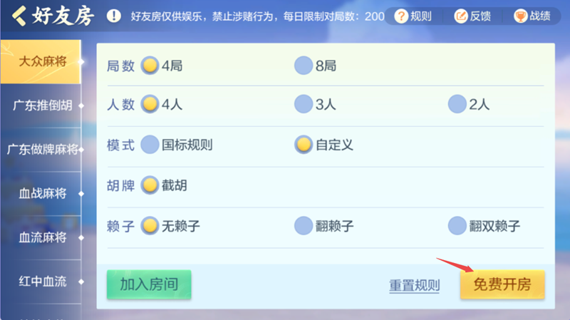 歡樂麻將手游電腦版