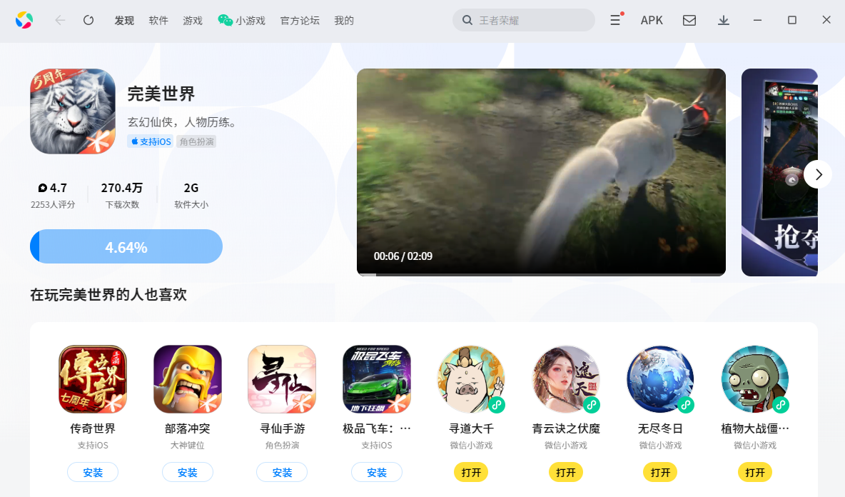 完美世界手游電腦版