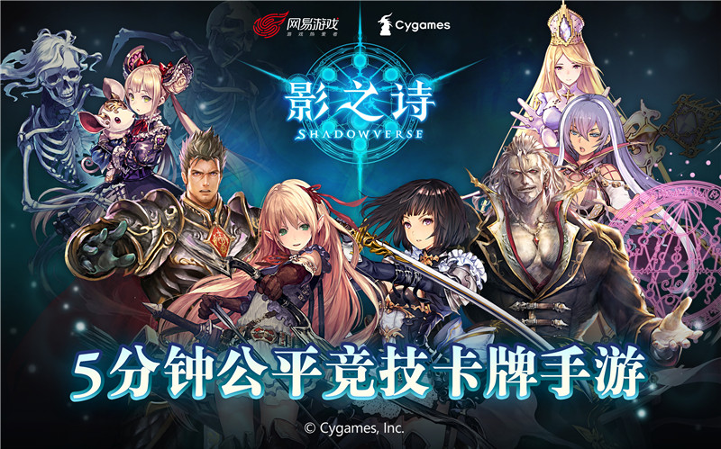 影之詩手游電腦版