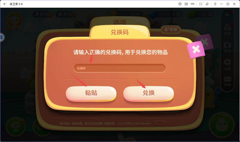 保衛蘿卜4手游電腦版