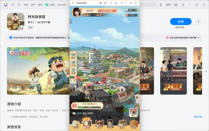 時光雜貨店手游電腦版