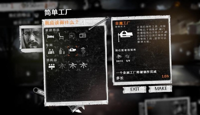 我的戰爭電腦版