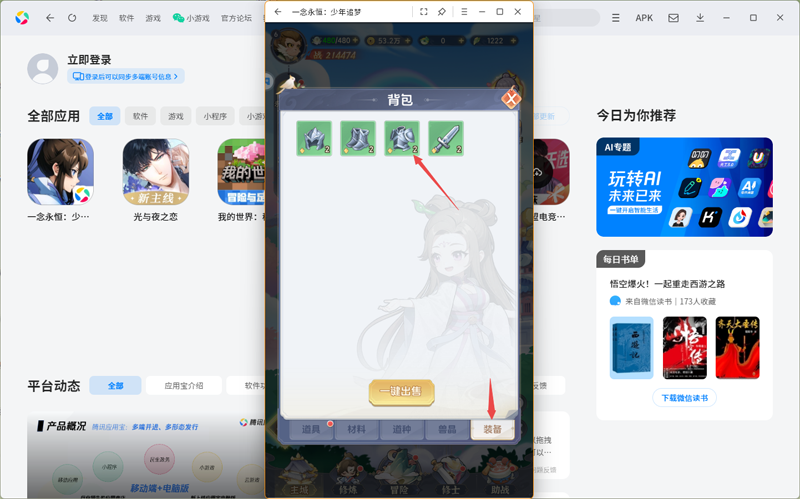 一念永恒：少年追夢手游電腦版