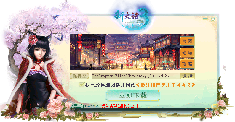 新大話西游3經典版