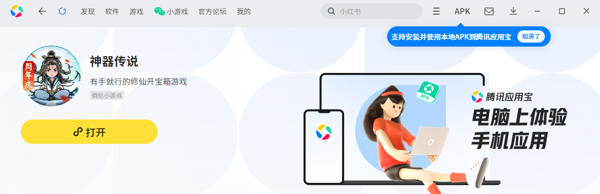 神器傳說微信小游戲電腦版