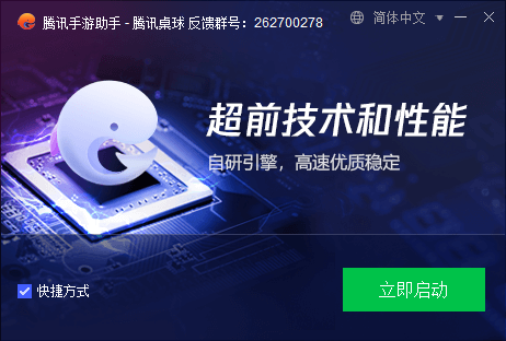 騰訊桌球