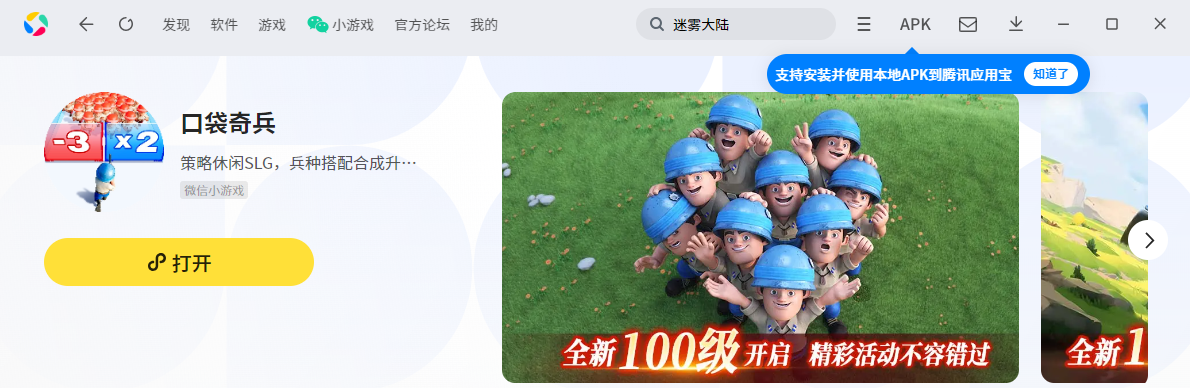 口袋奇兵微信小游戲電腦版