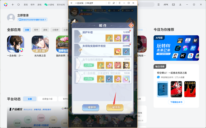 一念永恒：少年追夢手游電腦版