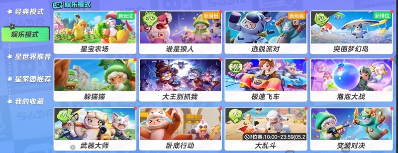 元夢之星手游電腦版