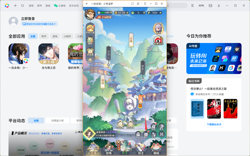 一念永恒：少年追夢手游電腦版