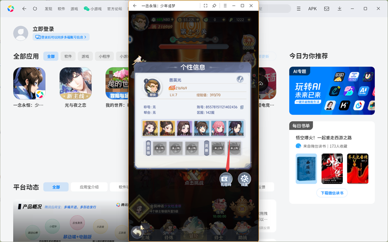 一念永恒：少年追夢手游電腦版