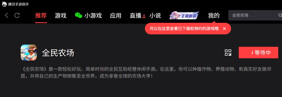 全民農場手游電腦版