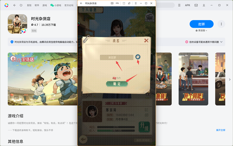 時光雜貨店手游電腦版