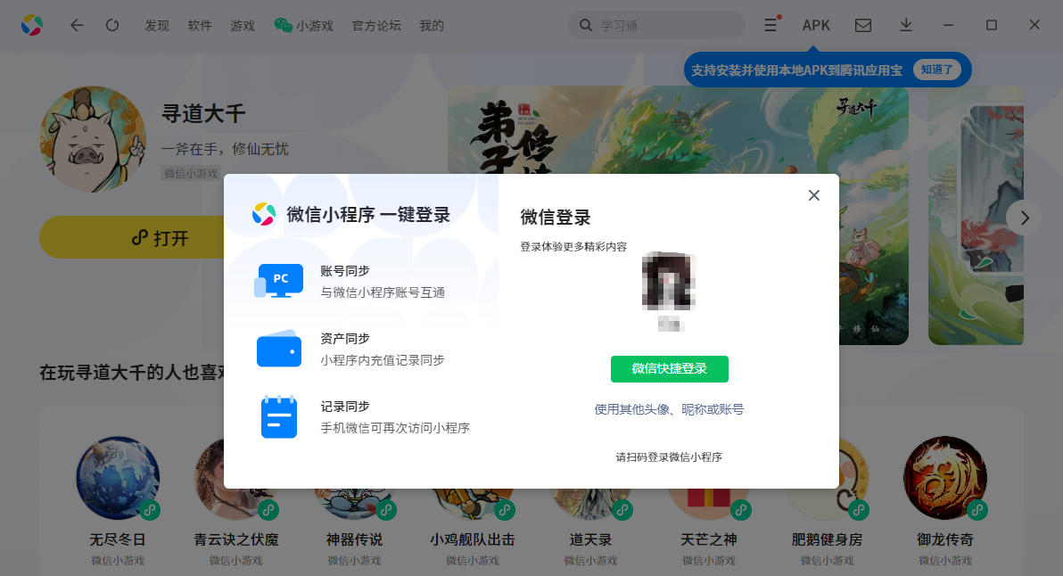 尋道大千微信小游戲電腦版