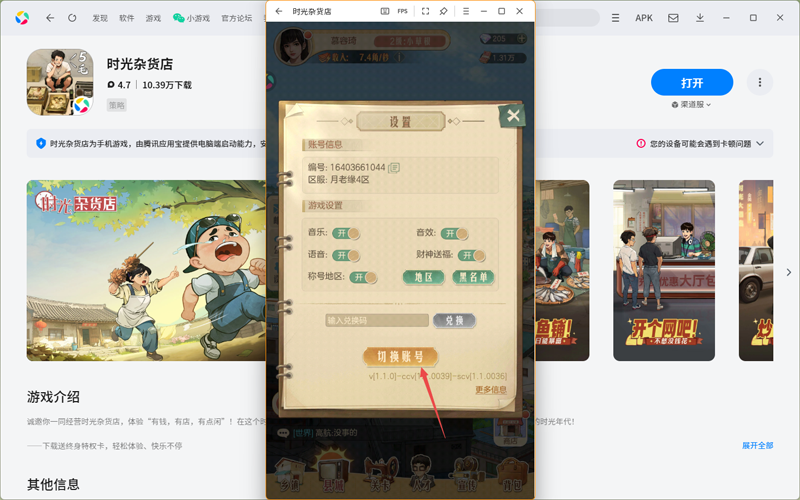 時光雜貨店手游電腦版