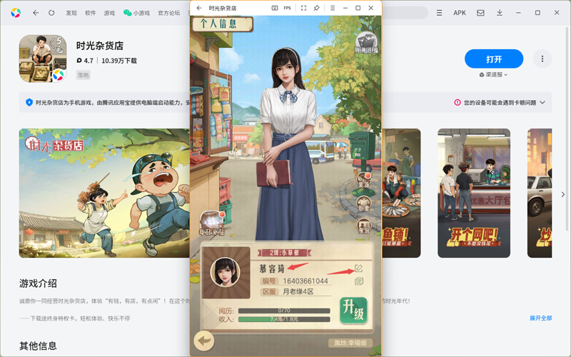 時光雜貨店手游電腦版