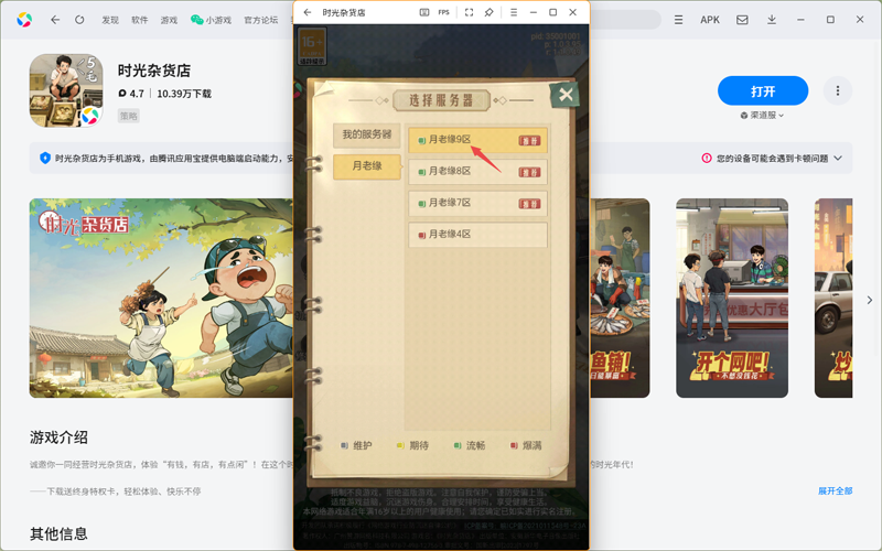 時光雜貨店手游電腦版