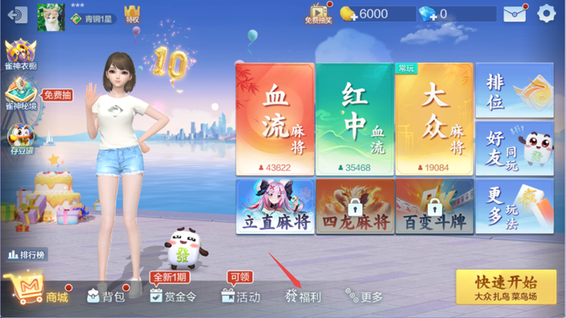 歡樂麻將手游電腦版