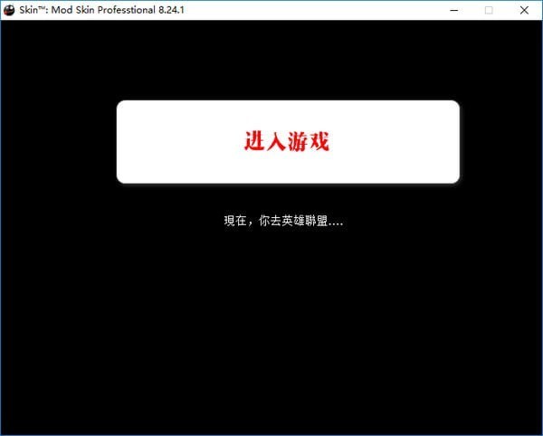 LOLSkinPro自動更新程序
